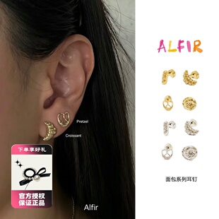 Alfir 碱水结牛角包法棍金属耳钉小众时尚百搭耳环ins风