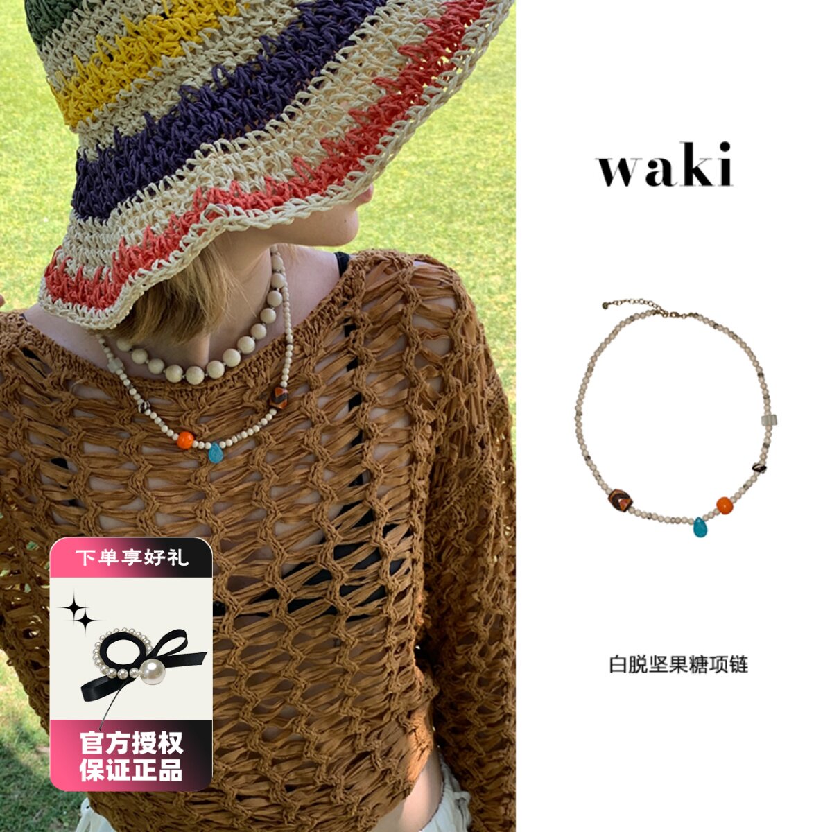 waki 白脱坚果糖不对称度假感手工串珠项链时尚百搭锁骨链女