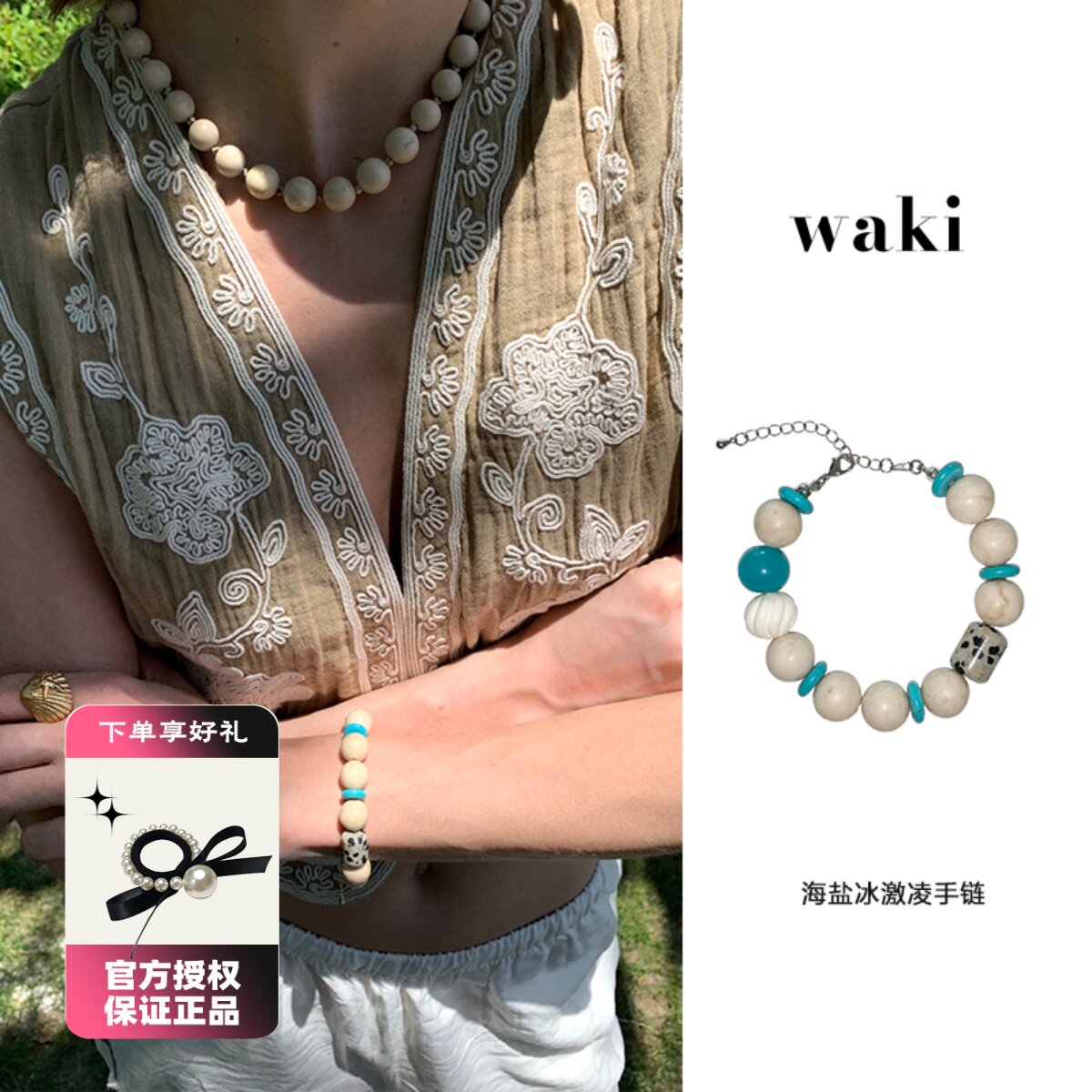 waki 薄荷糖海盐冰激凌手链琉璃珠蓝色小清新手工度假风手串