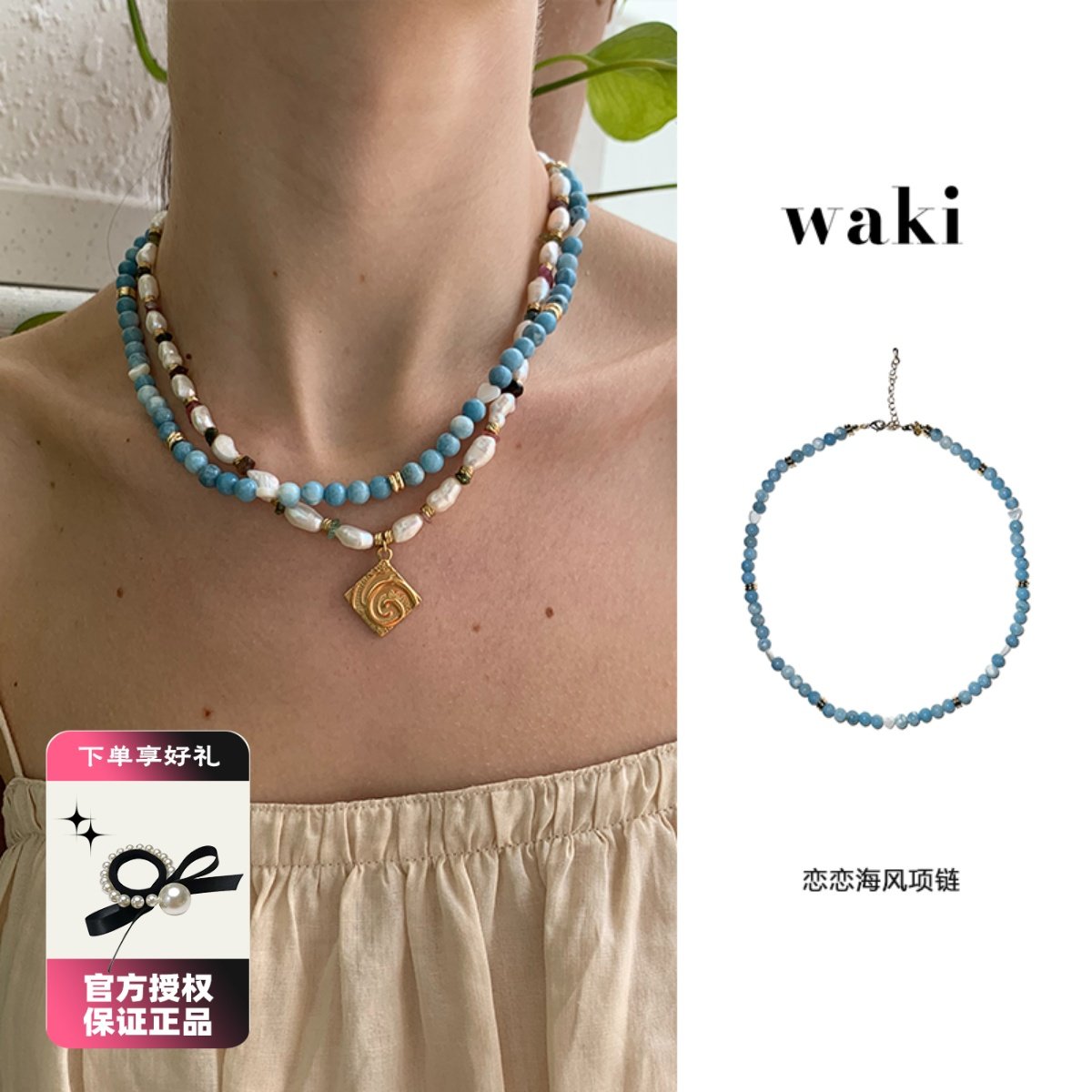 waki 恋恋海风贝壳爱心天蓝色手工串珠项链Darling Sea Breeze