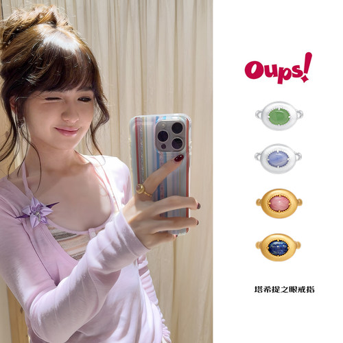Oups 张婧仪鞠婧祎塔希提之眼戒指简约复古天然原石拉丝开口戒