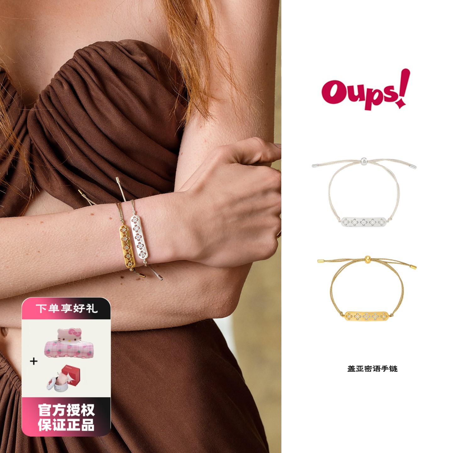 Oups 陈都灵盖亚密语手链金属四叶草镶钻手链可调节手环情侣款