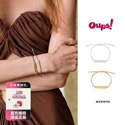 Oups 盖亚密语手链金属四叶草镶钻手链可调节手环情侣款