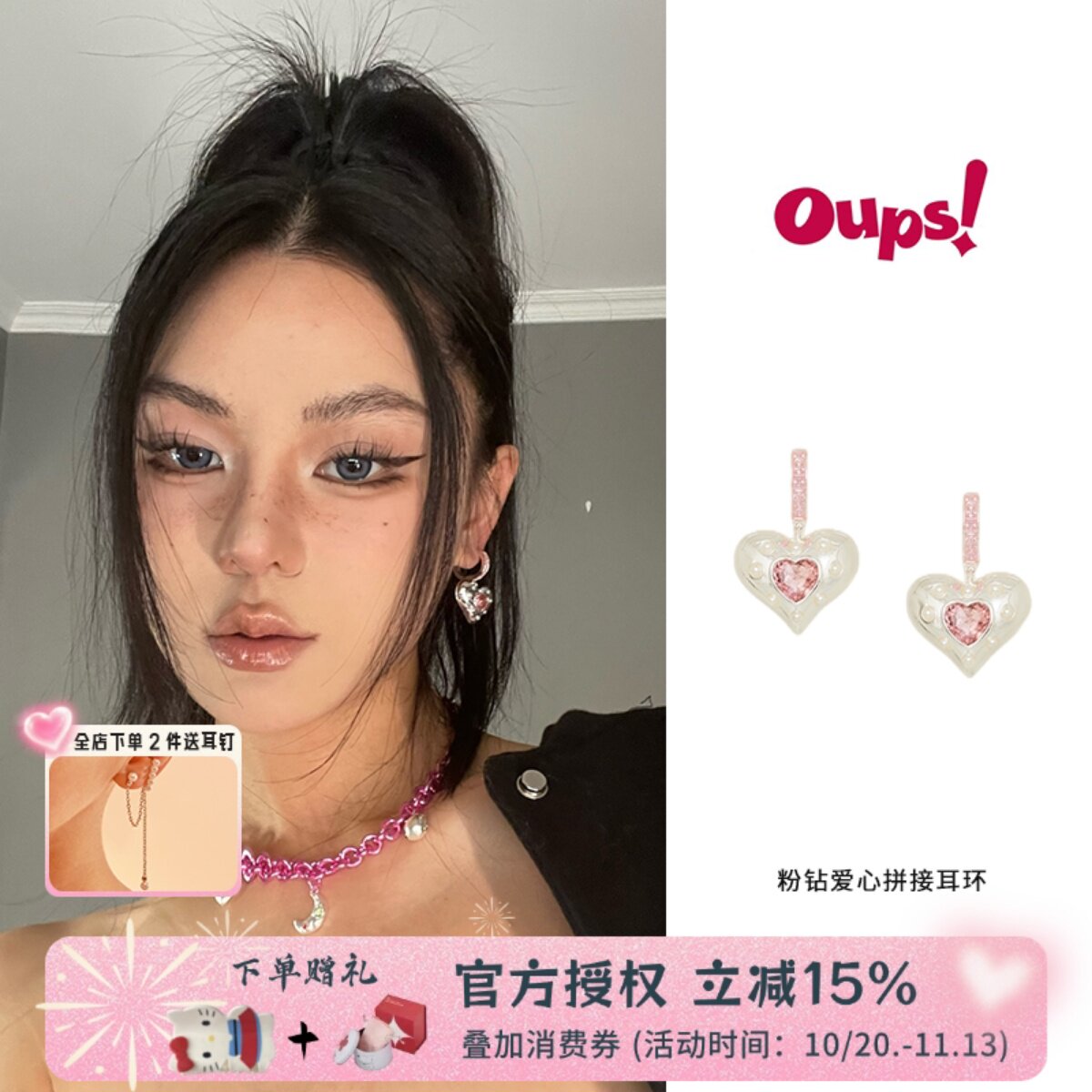 OUPS 周也同款粉钻爱心宝石拼接耳环甜美时尚百搭耳钉原创小众