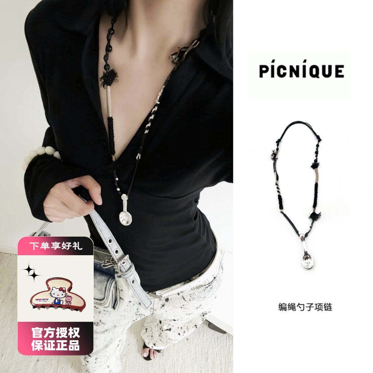 王鹤棣同款 Picnique 编绳勺子项链个性时尚欧美风叠戴项链