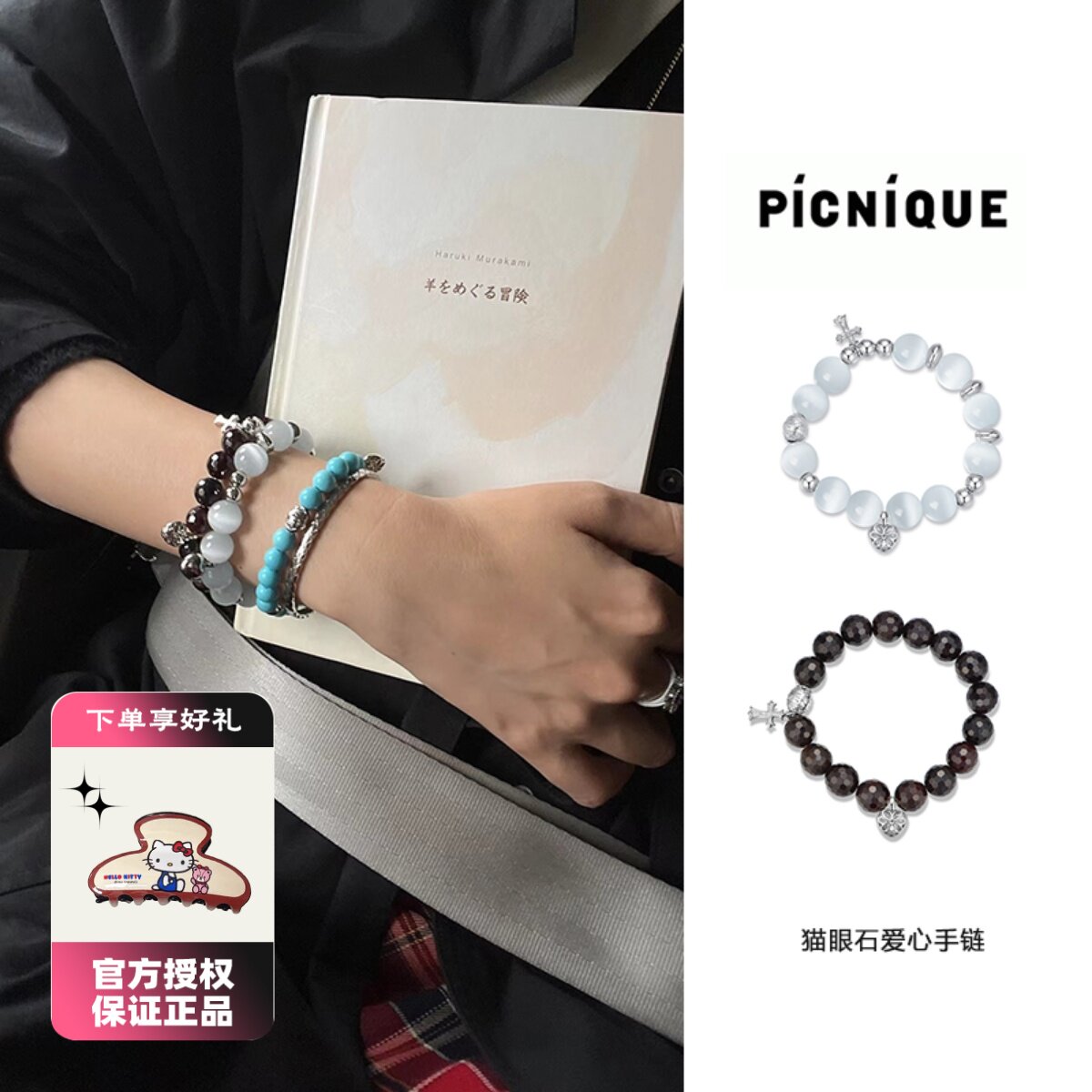 Picnique 猫眼石爱心蓝松石石榴石手链小众设计百搭叠戴手串女