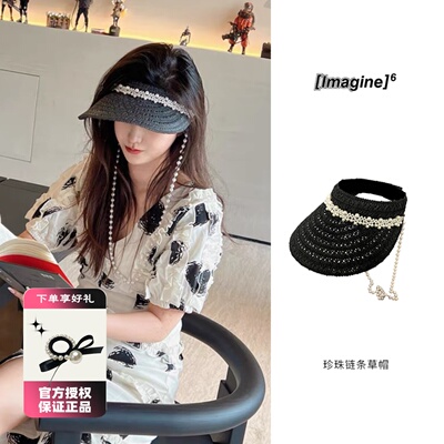 imagine6珍珠链条空顶草帽优雅