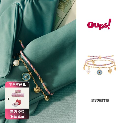 oups星梦满载手链套组双层叠戴时尚显手细珍珠手链女原创