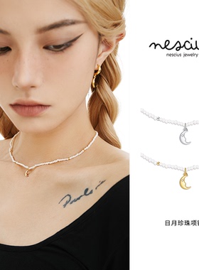 nescius 星月天然珍珠锁骨链原创小众设计高级感百搭叠戴项链