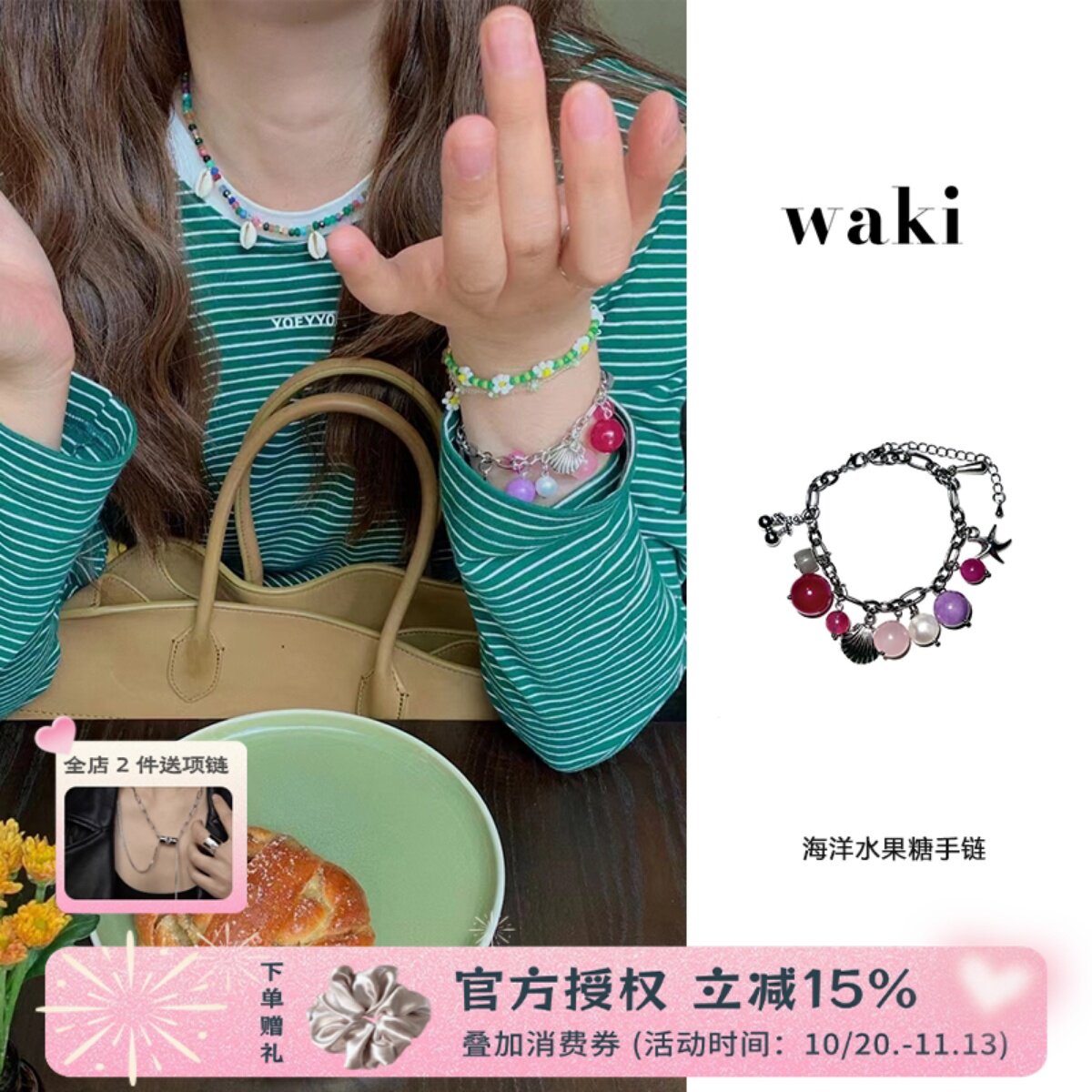 waki海洋水果糖彩色玉石手链
