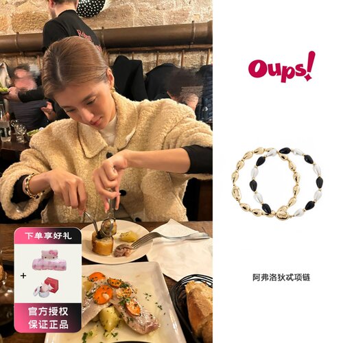 oups 钟楚曦同款阿弗洛狄忒手链项链黑白拼色链小众轻奢设计