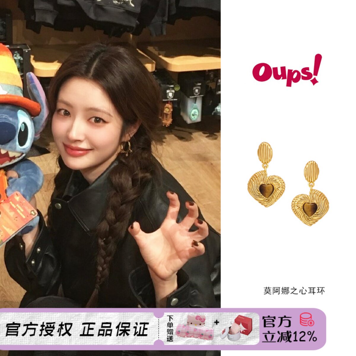 Oups 莫阿娜之心耳环甜美金色虎眼石镶钻爱心耳饰小众百搭耳钉女