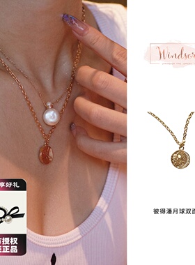 温莎珠宝彼得潘月球双面项链