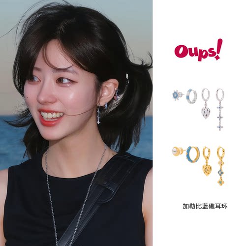 oups张婧仪加勒比蓝礁耳环套装高级感海军风s925银耳饰套装小众