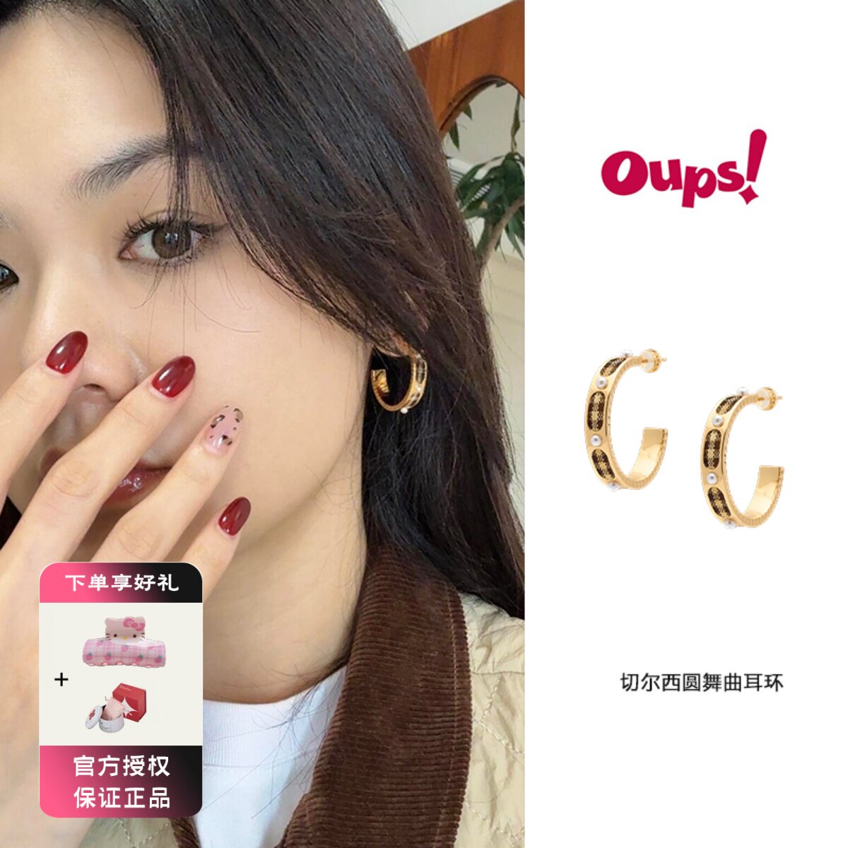 oups 侯佩岑切尔西圆舞曲耳环格纹C圈珍珠耳饰复古百搭小众S925