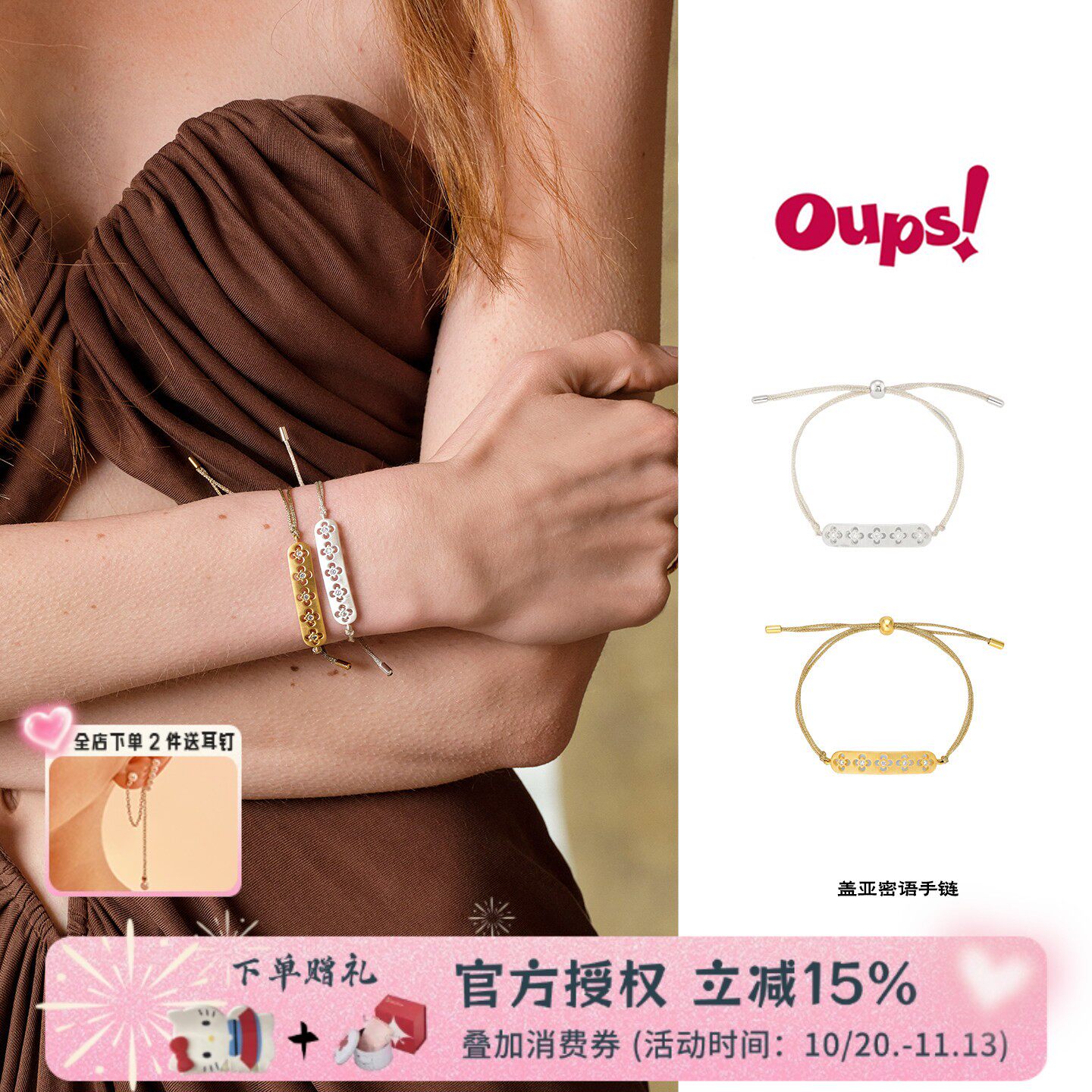 Oups 陈都灵盖亚密语手链金属四叶草镶钻手链可调节手环情侣款