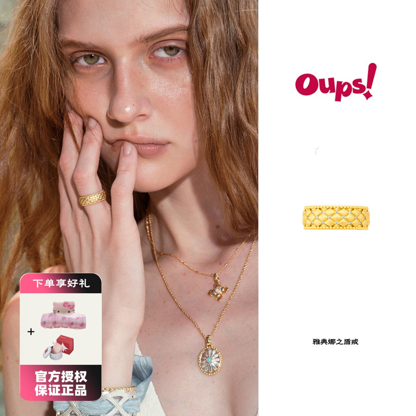 Oups 雅典娜之盾戒指法式优雅菱格纹指环简约设计感小众