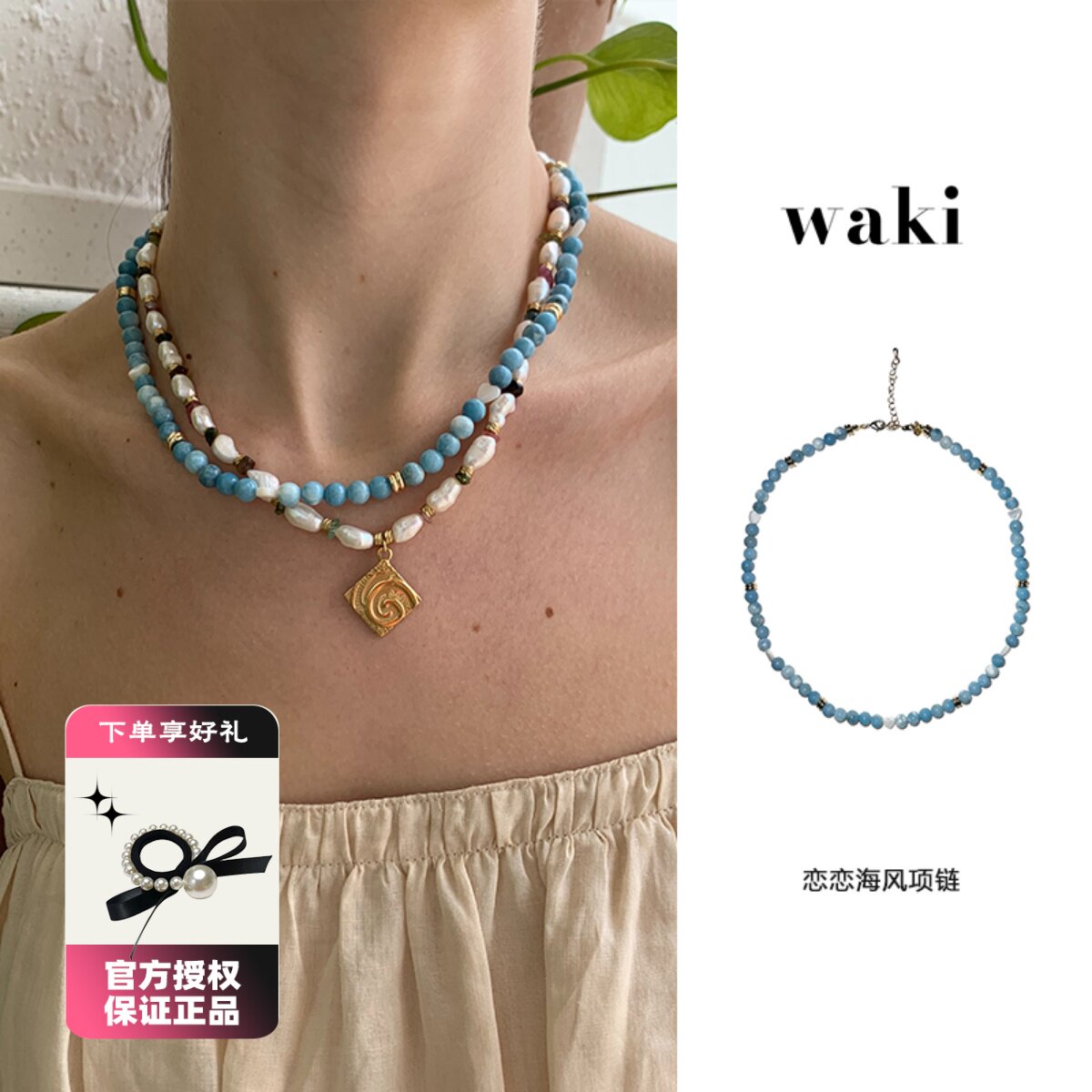 waki 恋恋海风贝壳爱心天蓝色手工串珠项链Darling Sea Breeze