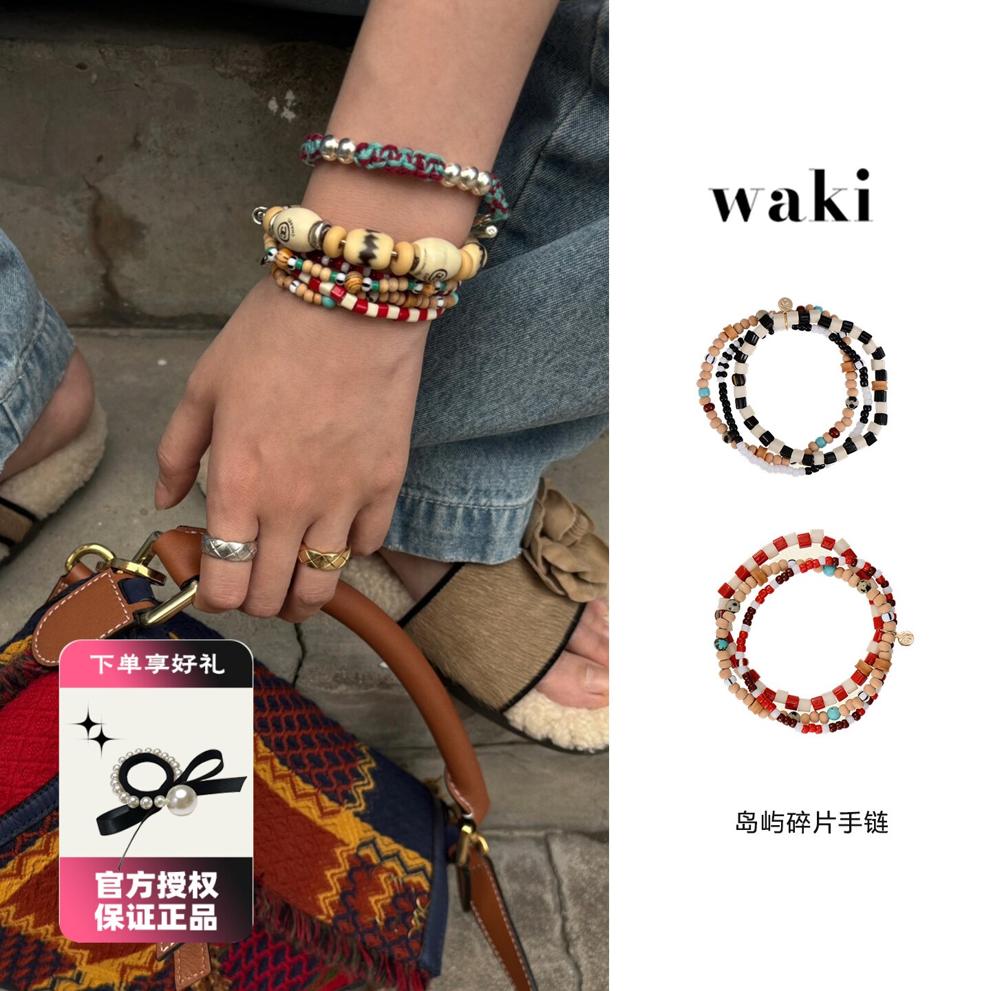 waki 岛屿碎片 Island Fragments 手工弹力串珠手链