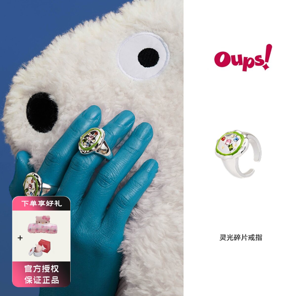 oups 灵光碎片戒指彩色宝石戒指原创遇见孟菲斯系列