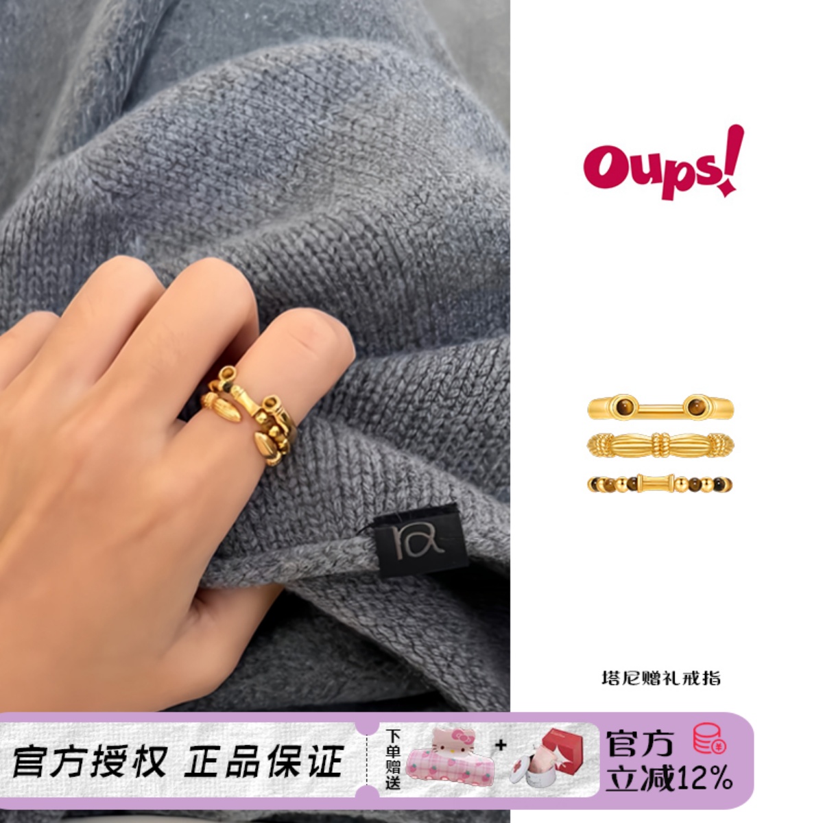 Oups 塔尼赠礼戒指套组金色虎眼石简约个性叠戴指环女