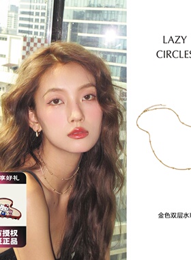 LAZY CIRCLES金色双层水珠叠戴项链女轻奢高级感锁骨链春夏配饰
