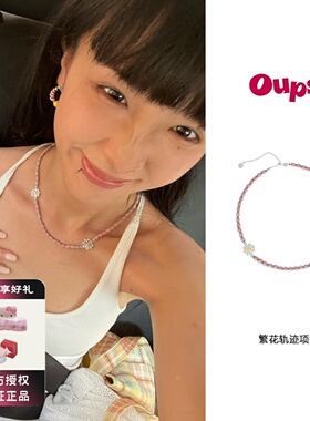 oups 繁花轨迹项链彩色串珠小雏菊锁骨链小众时光胶卷系列