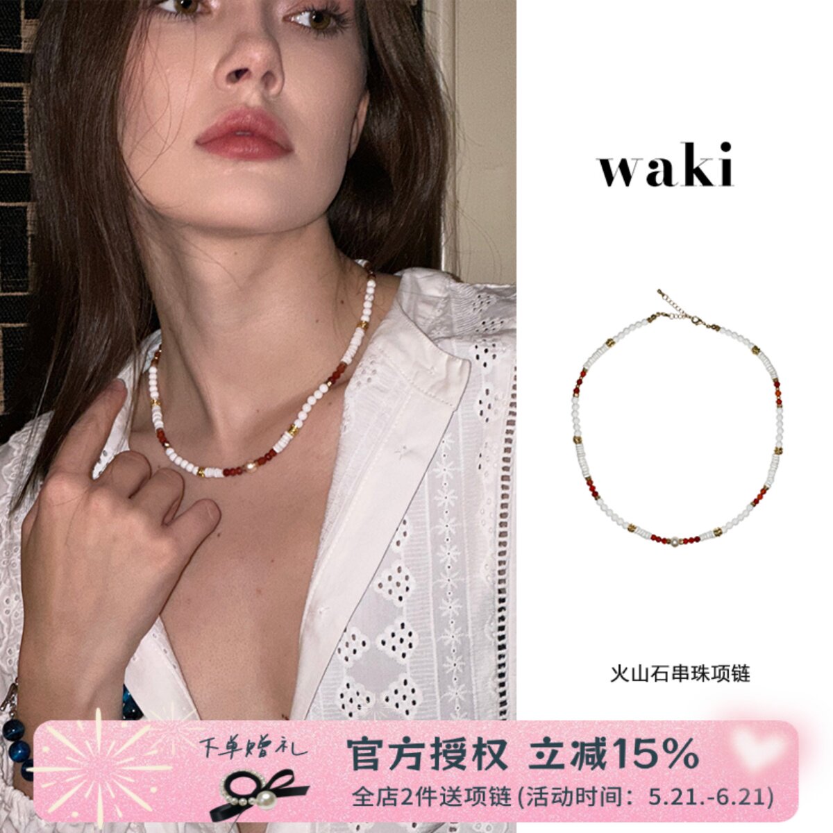 waki 火山石天然贝壳度假感手工串珠百搭小众珍珠项链Lava Rock