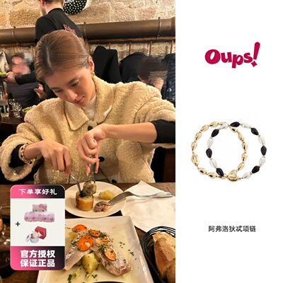 oups 钟楚曦同款阿弗洛狄忒手链项链黑白拼色链小众轻奢设计