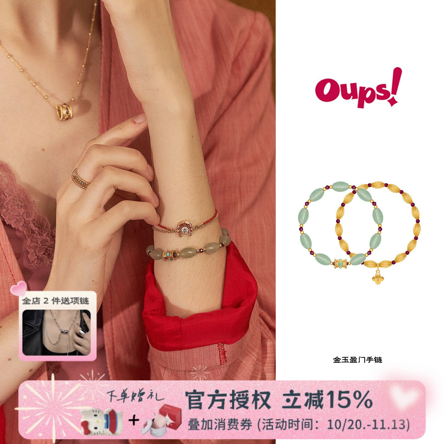 Oups 金玉盈门手链套组yigenana东陵玉串珠手链女金色吊坠小众女