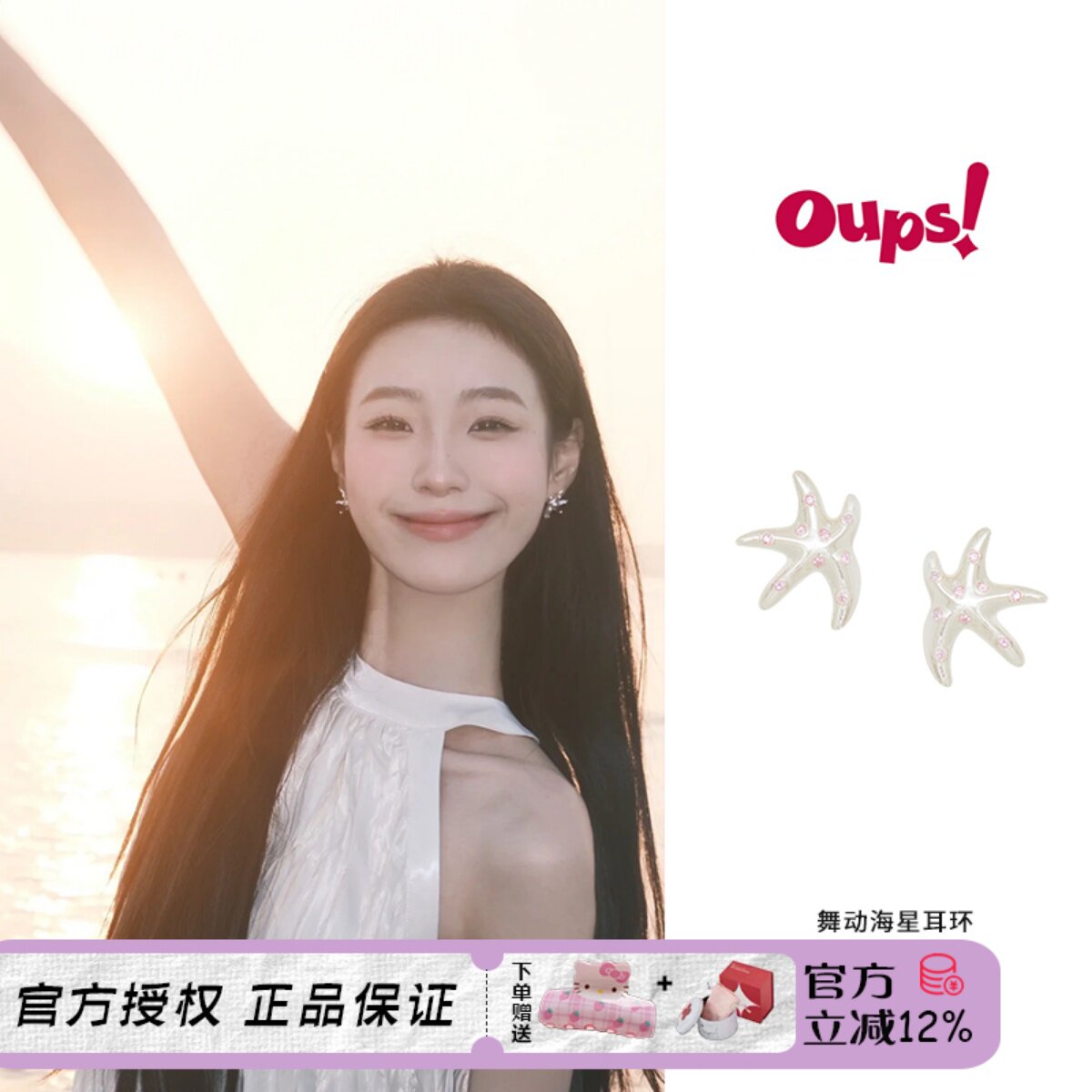 Oups 舞动海星耳环夏日粉色镶钻轻奢小众设计小清新耳钉