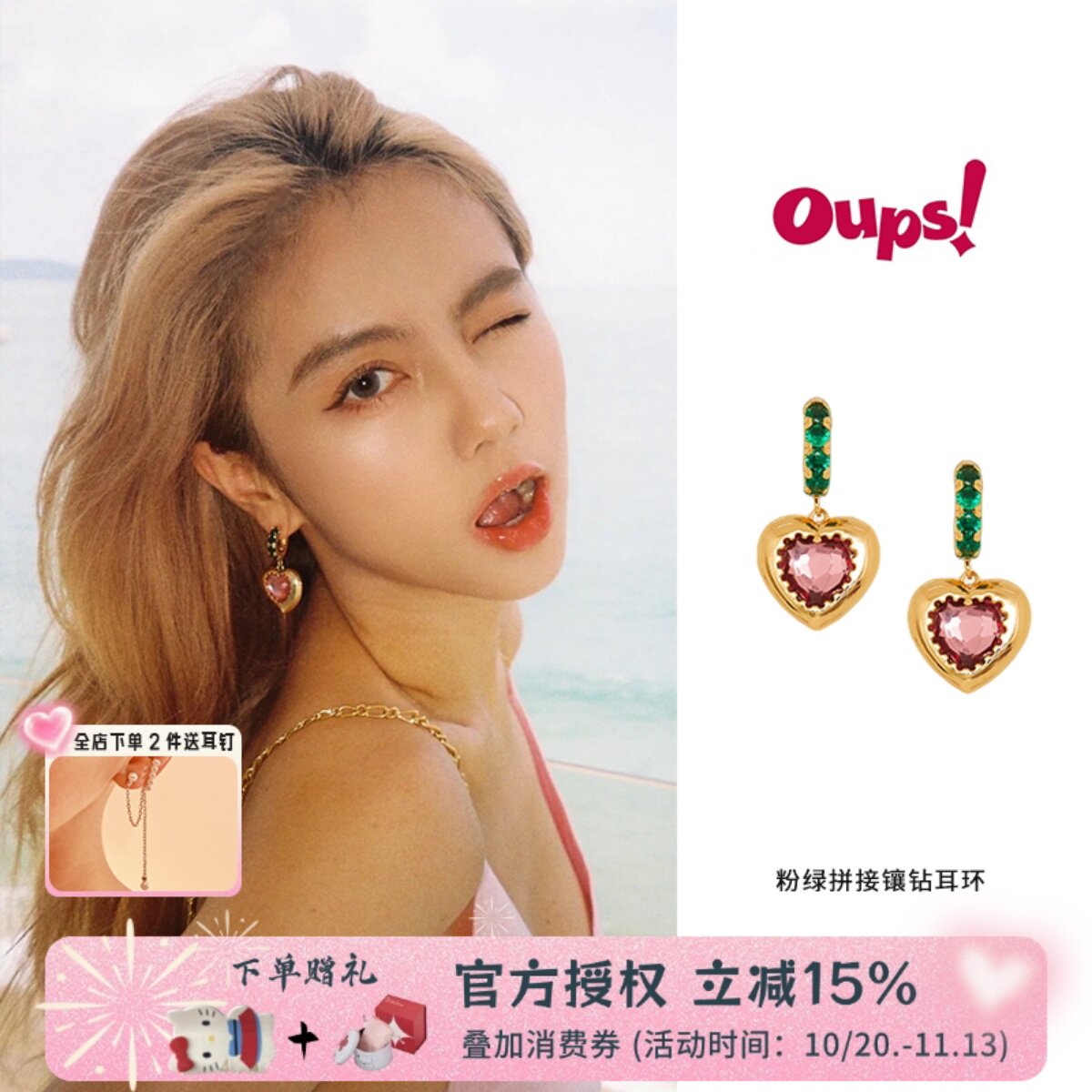 OUPS爱心粉绿拼接镶钻耳环陈乔恩同款小众气质名媛高级感复古耳钉