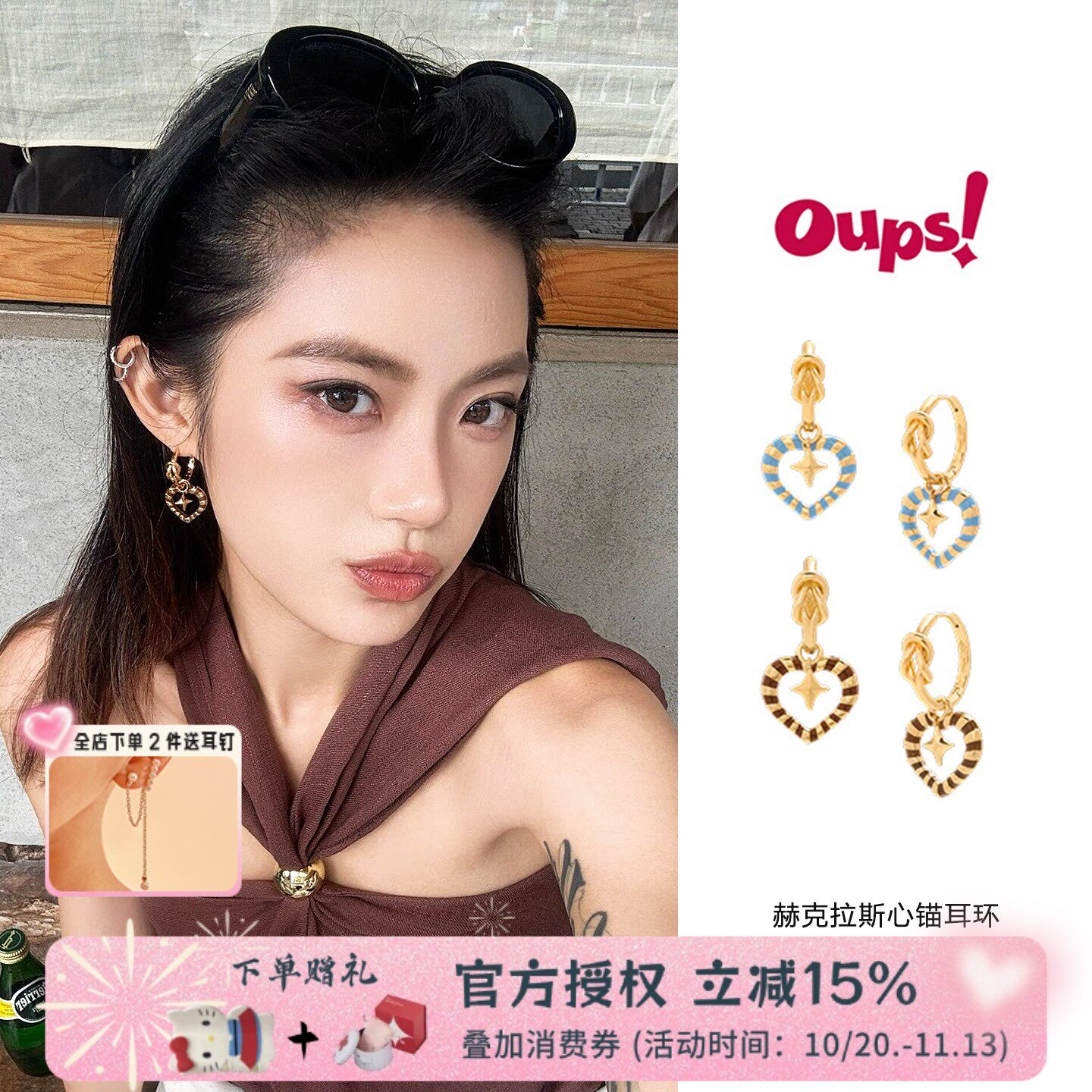 oups 赫克拉斯心锚耳环可三戴珐琅爱心撞色耳圈高级感小众