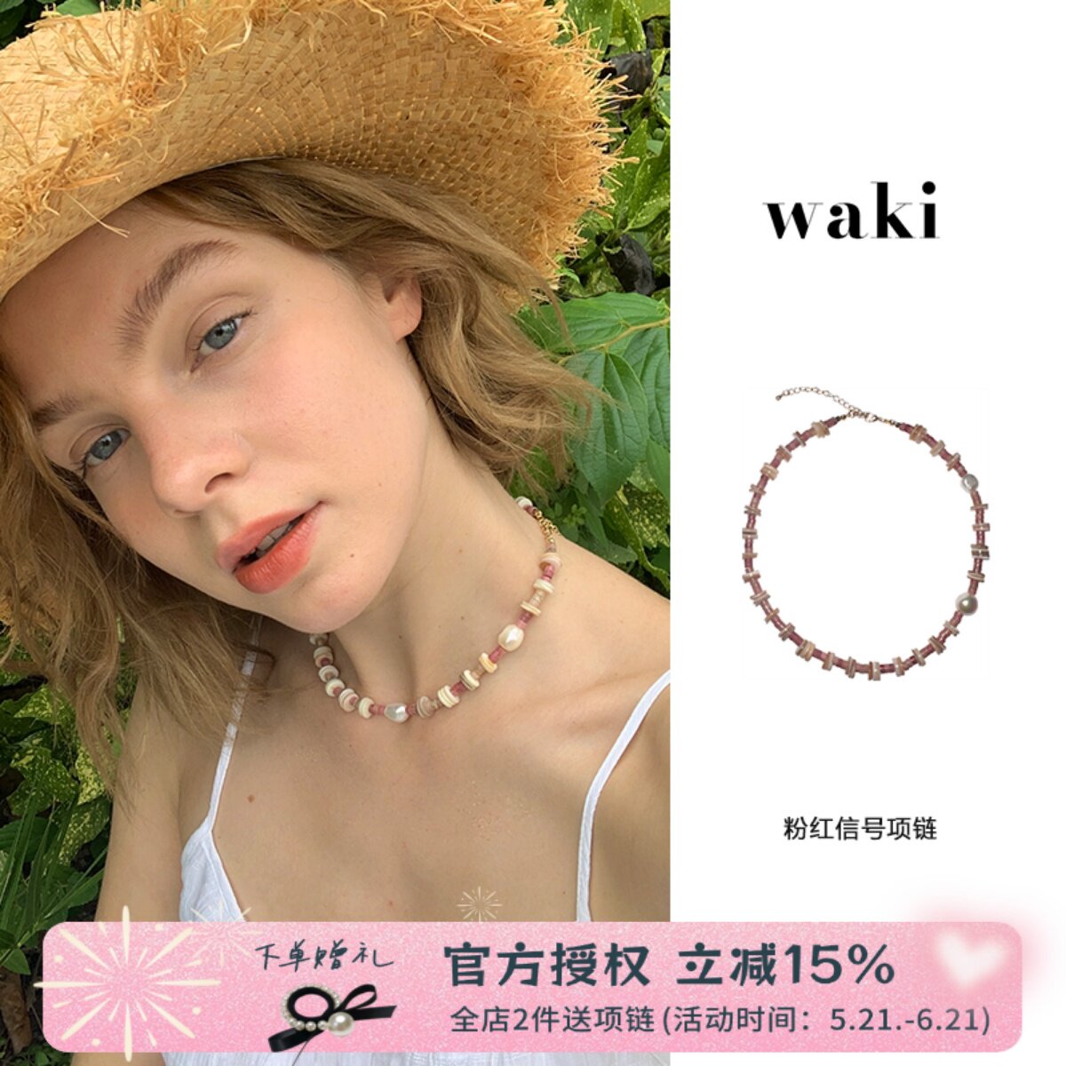 waki 粉红信号天然贝壳片巴洛克珍珠手工串珠项链Pink Signal