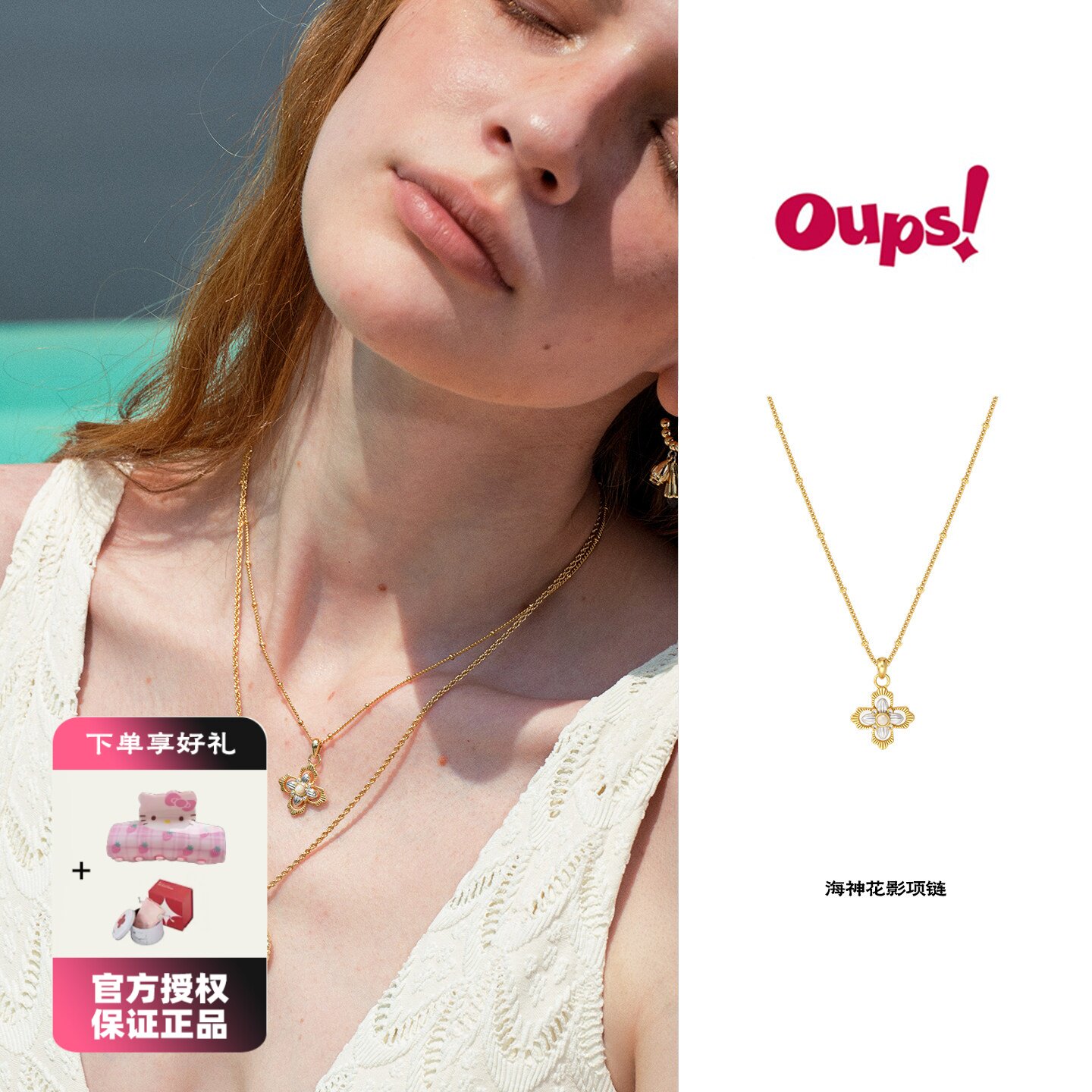 Oups 海神花影项链女精致小众设计高级金银双色贝母颈链