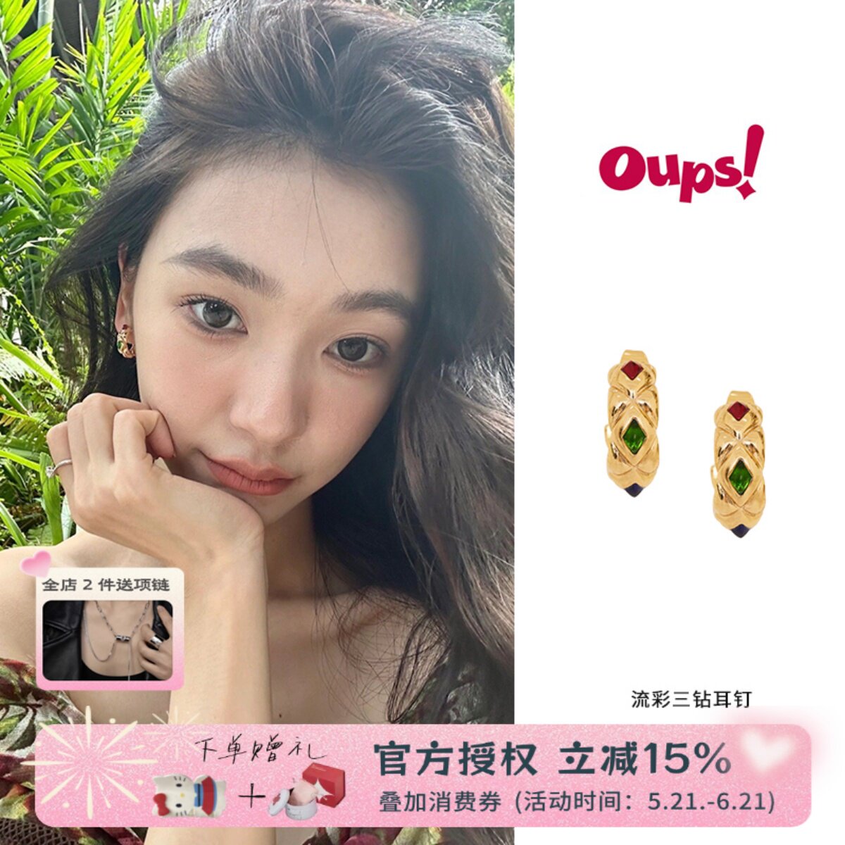 OUPS 流彩三钻耳环辛芷蕾同款拼接个性复古宫廷耳夹原创小众设计