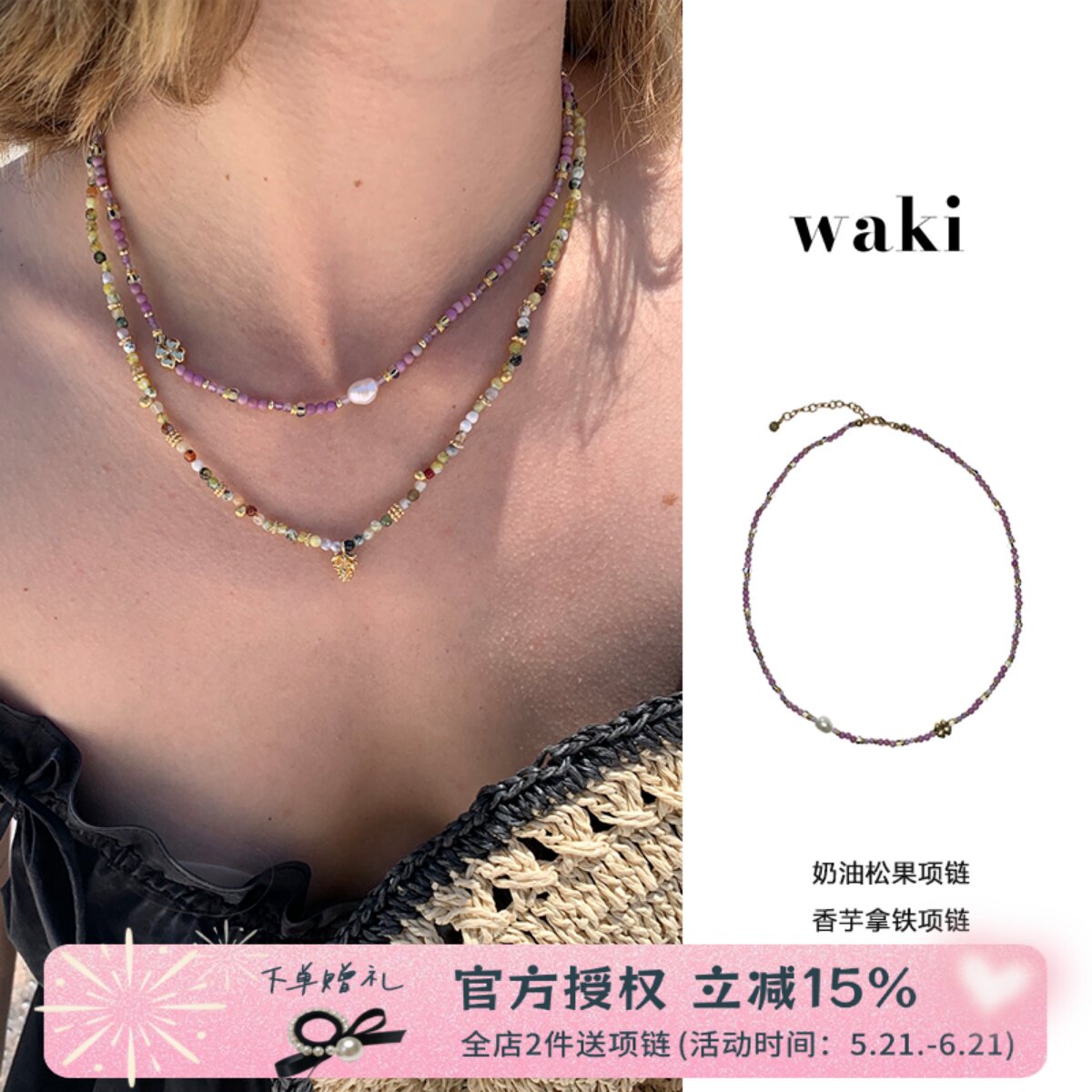 waki 奶油松果香芋拿铁项链彩色串珠巴洛克珍珠度假感锁骨链女