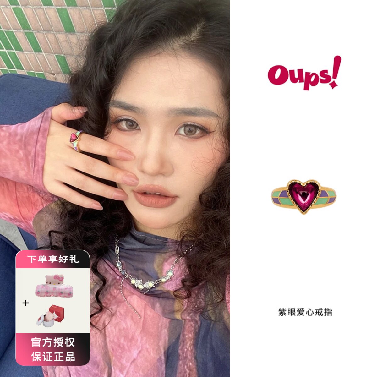 Oups 田曦薇孙千同款紫眼爱心戒指复古撞色宝石戒指女小众设计