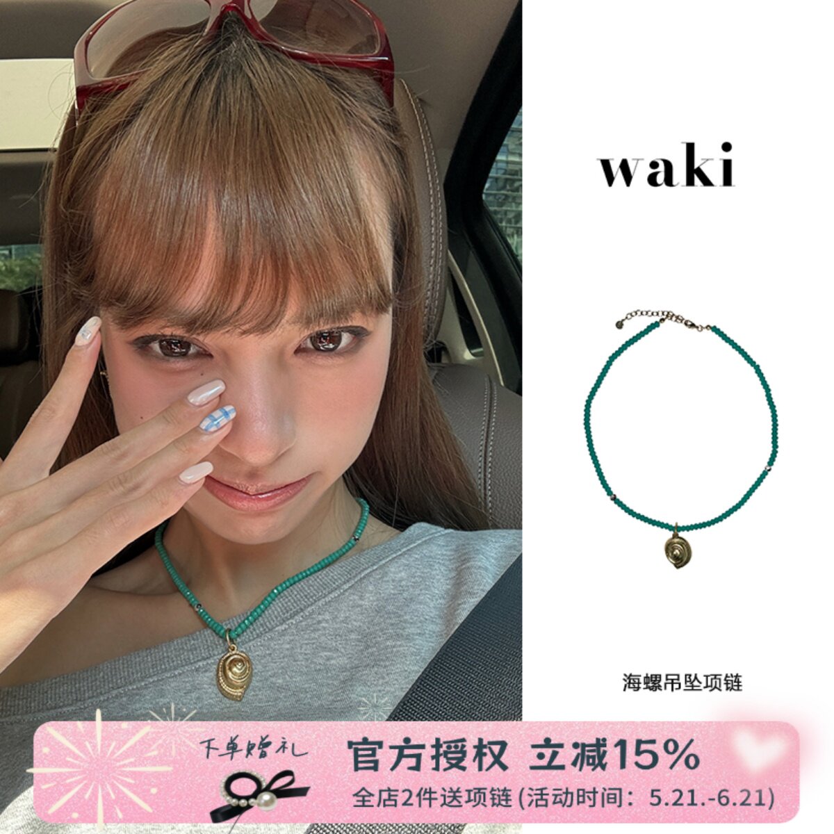 waki  薄荷色系海螺吊坠串珠项链马耳他之夏Malta Summertime