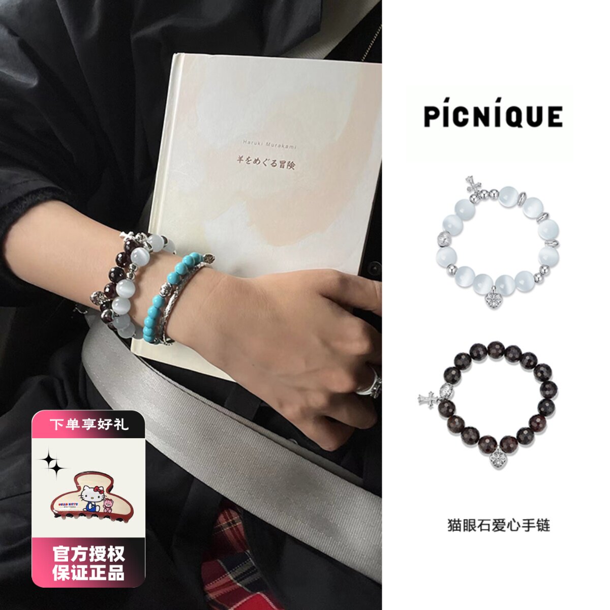 Picnique 猫眼石爱心蓝松石石榴石手链小众设计百搭叠戴手串女