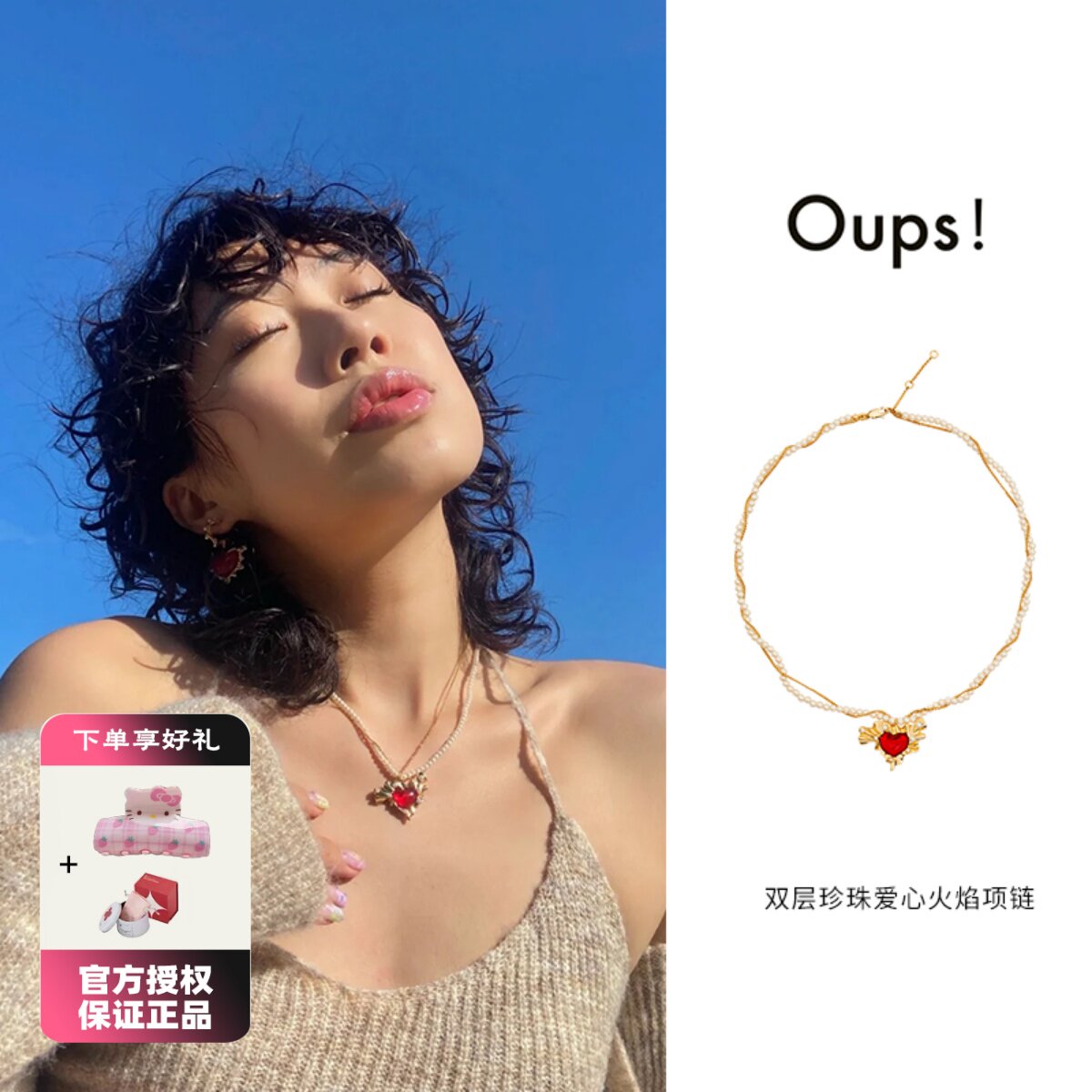OUPS双层珍珠火焰爱心项链时尚