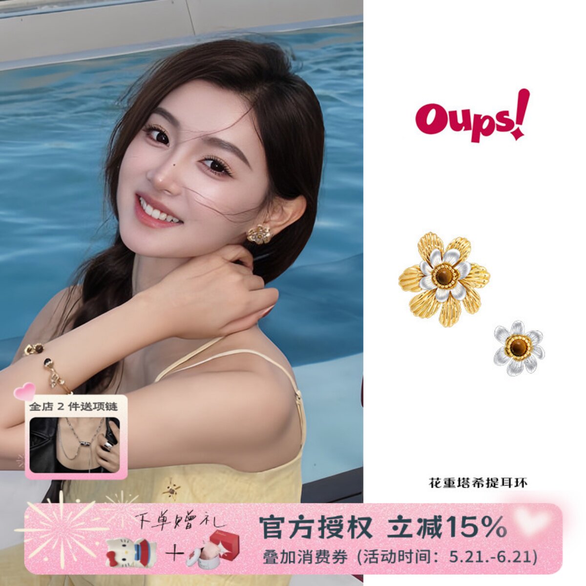 Oups 花重塔希提多戴耳环虎眼石金银双色花朵耳饰925银