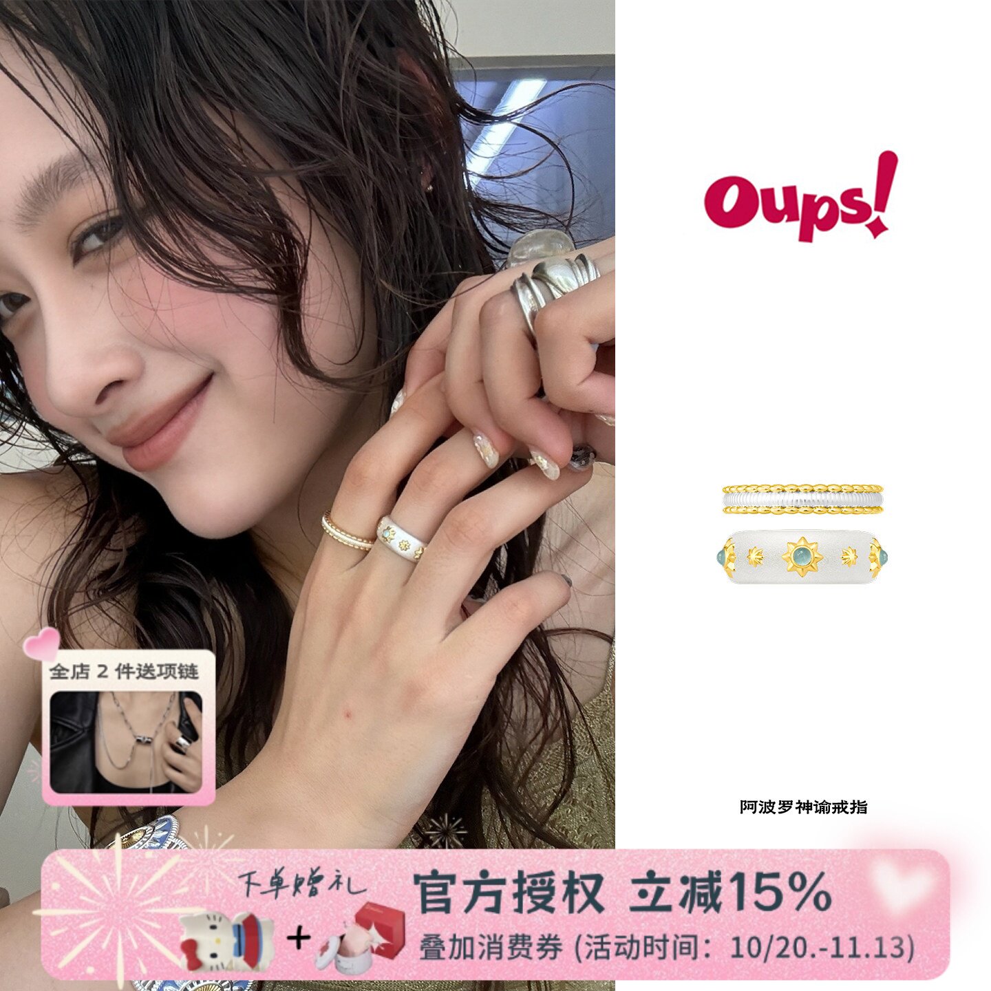 Oups 阿波罗神谕戒指套组女小众设计高级感开口对戒指环