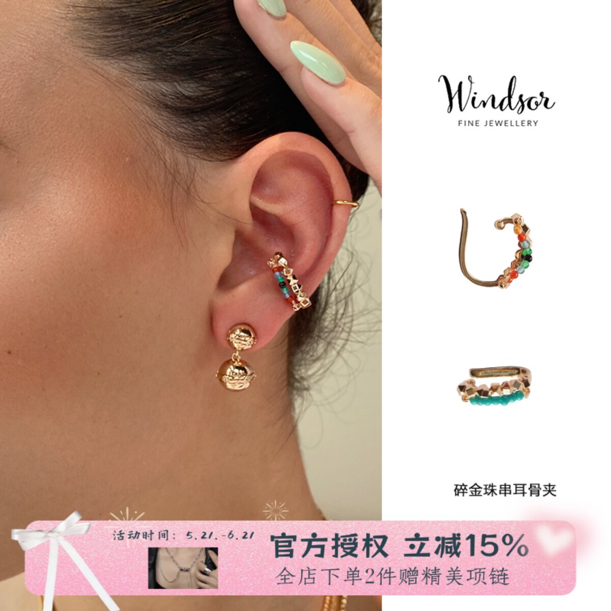 LHWindsor温莎珠宝 碎金珠串耳骨夹彩色耳骨夹小众设计小清新饰品
