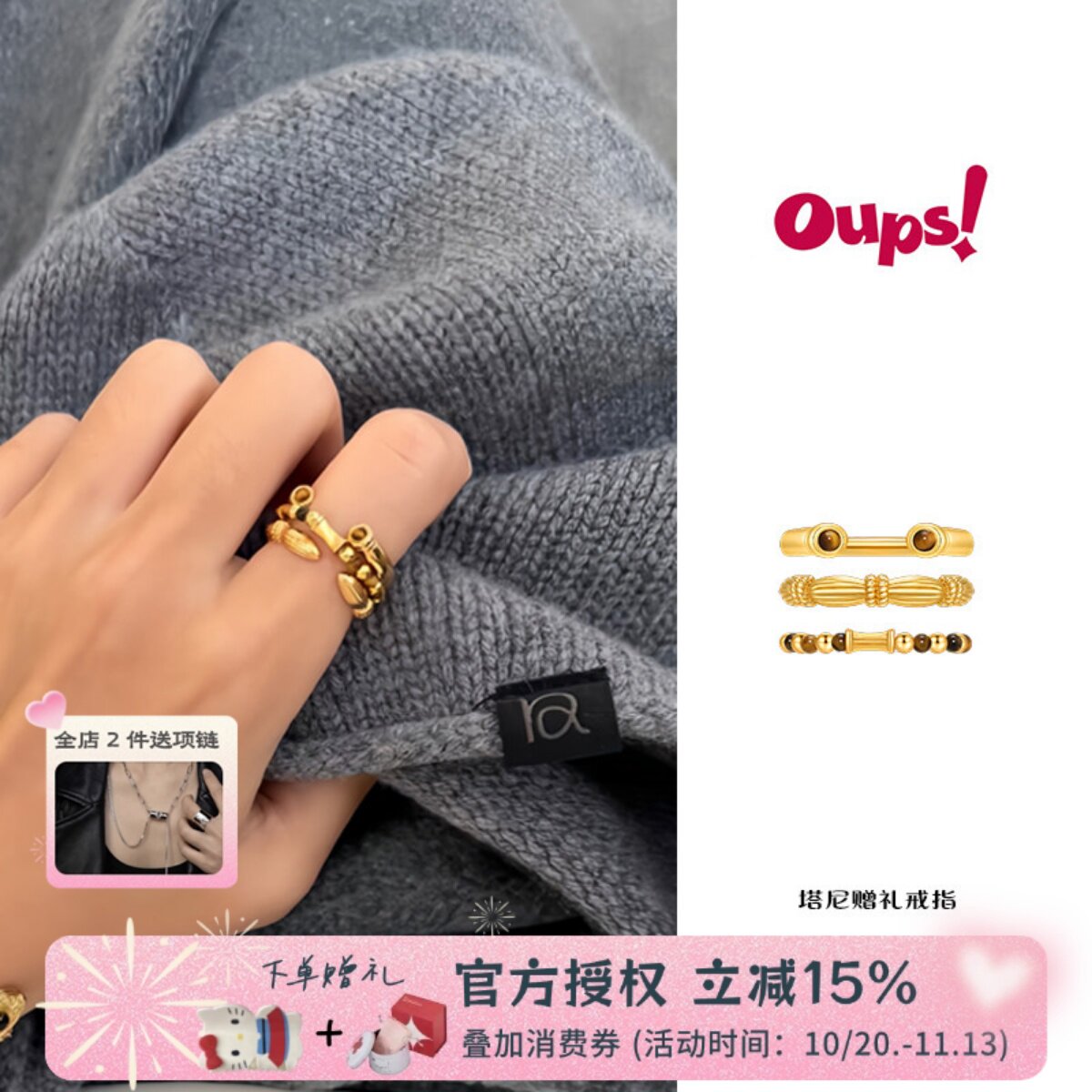 Oups 塔尼赠礼戒指套组金色虎眼石简约个性叠戴指环女