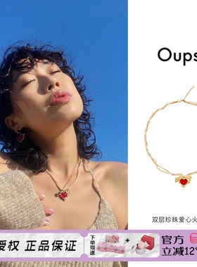 OUPS 双层珍珠火焰爱心项链时尚复古锁骨链原创小众设计项链女