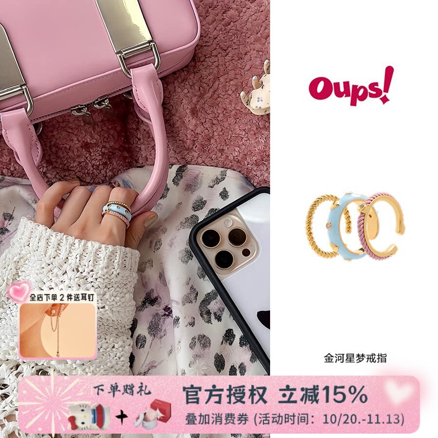 oups 金河星梦戒指套组可爱少女心ins高级感套组开口指环