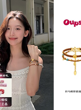 Oups 拉乌棕影手链套组新中式橄榄核手串绿松石手饰女新年礼物