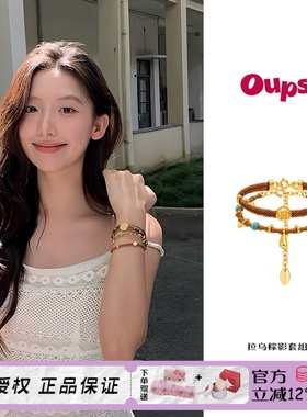 Oups 拉乌棕影手链套组新中式橄榄核手串绿松石手饰女新年礼物