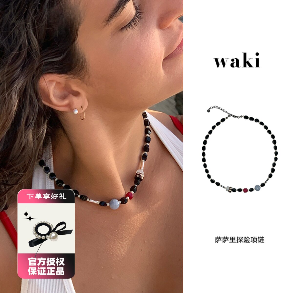 waki 萨萨里探险 Sassari Adventure 黑色系不对称手工串珠项链